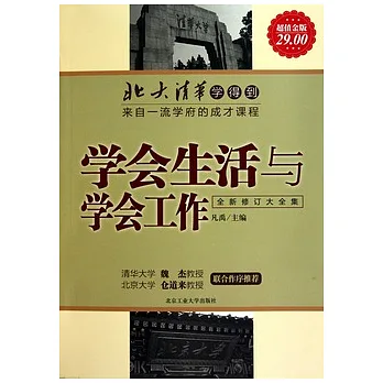 學會生活與學會工作（全新修訂大全集超值金版）