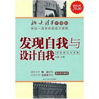 發現自我與設計自我（修訂本）