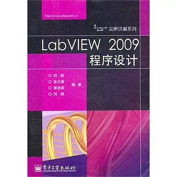 LabVIEW 2009程序設計