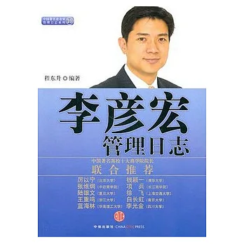 李彥宏管理日志
