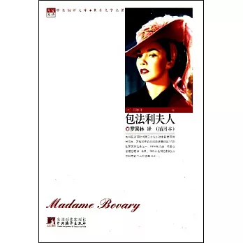 包法利夫人（插圖本）