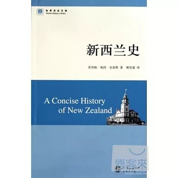 新西蘭史