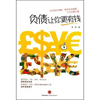 負債讓你更有錢