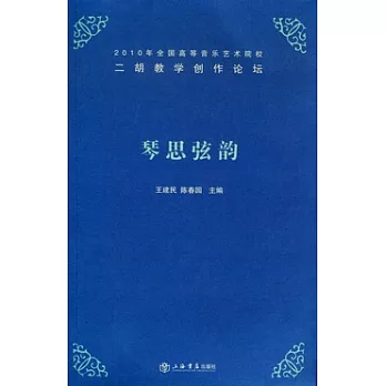 琴思弦韻