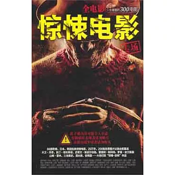1CD--全電影一生要看的300電影 驚悚電影