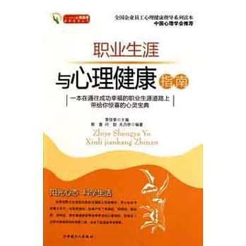 職業生涯與心理健康指南