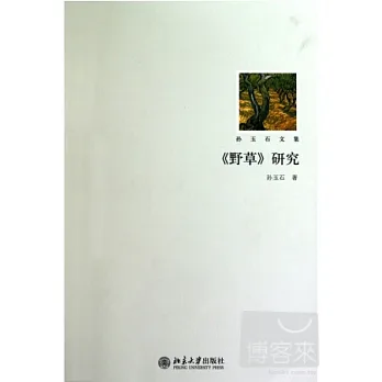 《野草》研究