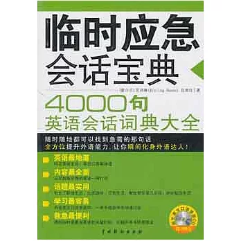 1CD--臨時應急會話寶典