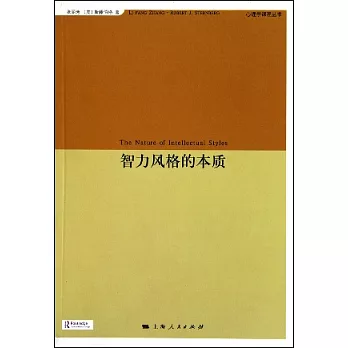 智力風格的本質