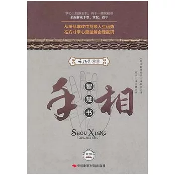 手相智慧書