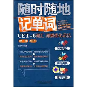 1CD--CET-6詞匯詞頻優化記憶軟件MP3