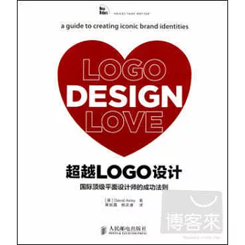 超越LOGO設計︰國際頂級平面設計師的成功法則