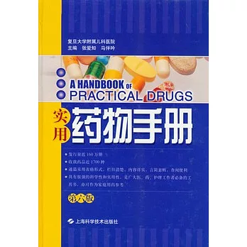實用藥物手冊