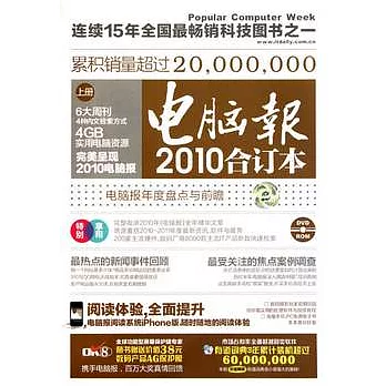 電腦報 2010合訂本（全二冊附DVD光盤）