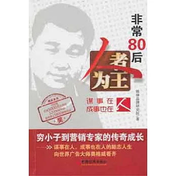 人者為王之謀事在人成事也在人