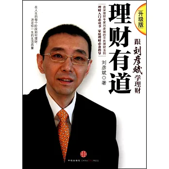 理財有道（升級版）