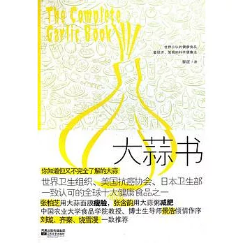 大蒜書
