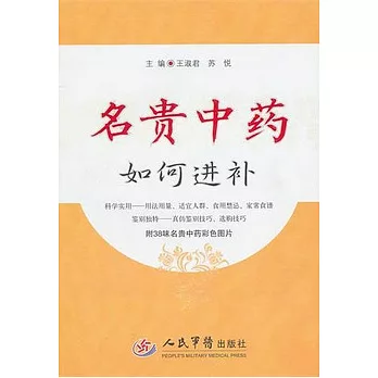 名貴中藥如何進補