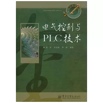 電氣控制與PLC技術