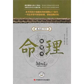 命理智慧書