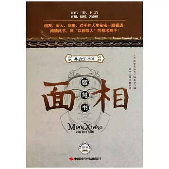 面相智慧書