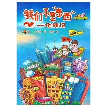 我們不是“東西”︰地攤記
