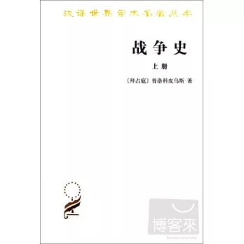 戰爭史（上下）