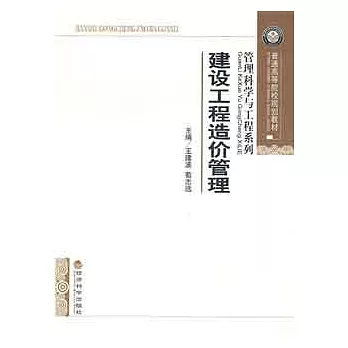建設工程造價管理