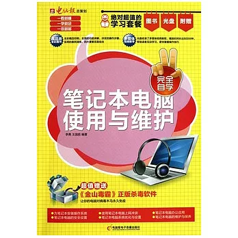 1CD--筆記本電腦使用與維護