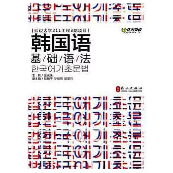 韓國語基礎語法