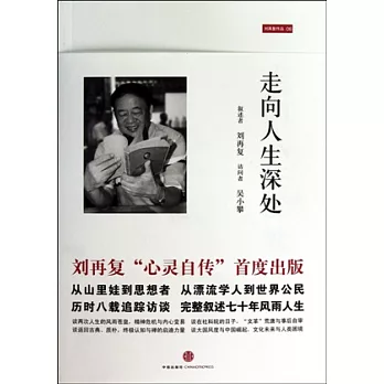走向人生深處