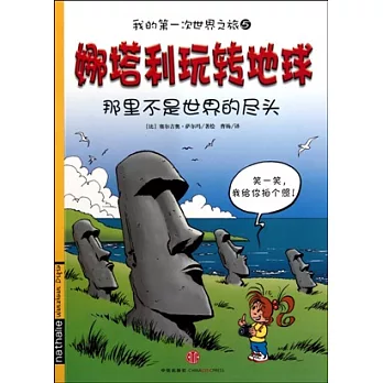 那里不是世界的盡頭