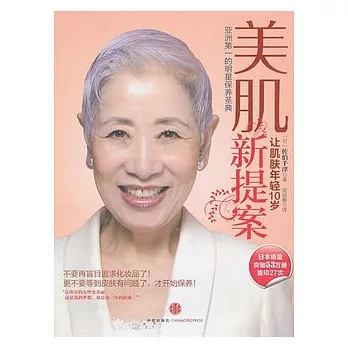 美肌新提案：讓肌膚年輕10歲