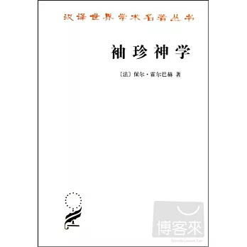 袖珍神學