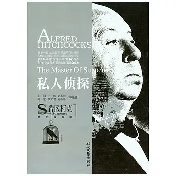 私人偵探