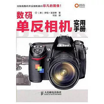 數碼單反相機實用手冊