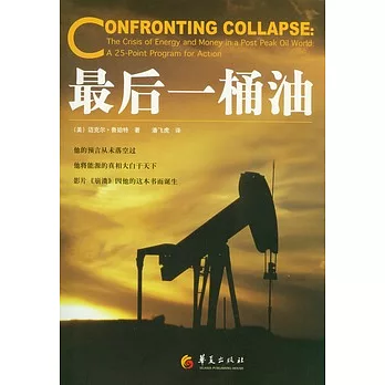 最後一桶油