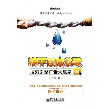 榨干百度谷歌︰搜索引擎廣告大贏家