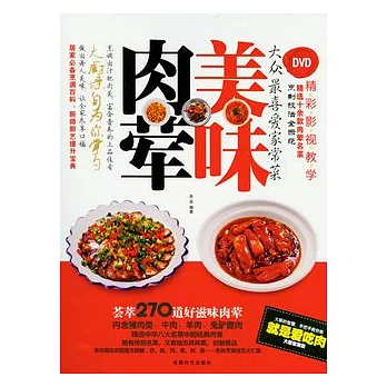 美味肉葷（附贈DVD）