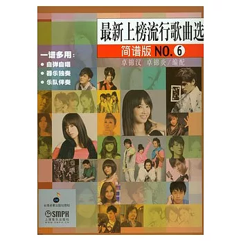 最新上榜流行歌曲選簡譜版NO.6