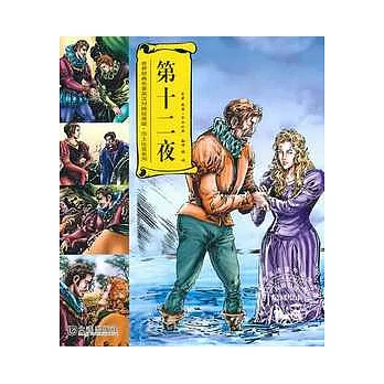 第十二夜(附詞匯助記冊子)