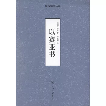 以賽亞書