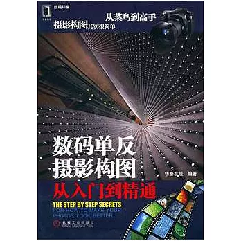 數碼單反攝影構圖從入門到精通