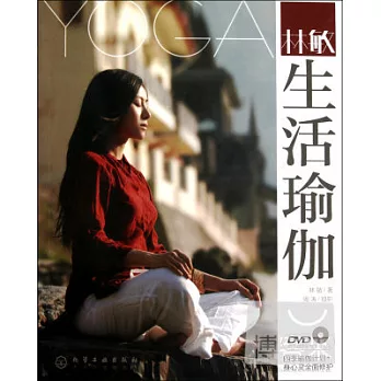 1CD--林敏:生活瑜伽
