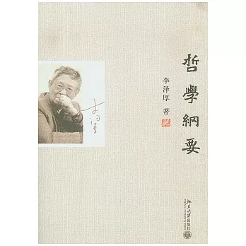 哲學綱要
