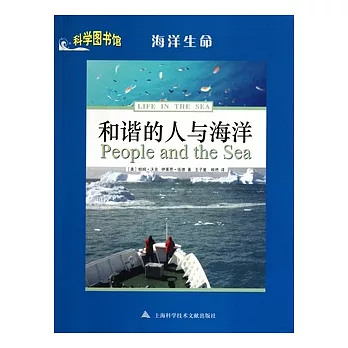 和諧的人與海洋