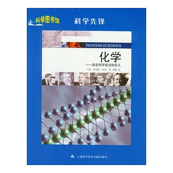 化學