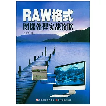 RAW格式圖像處理實戰攻略