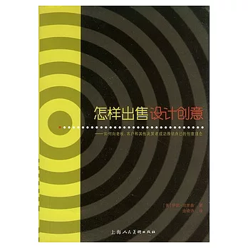 怎樣出售設計創意