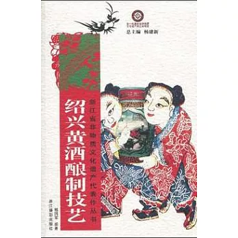 紹興黃酒釀制技藝